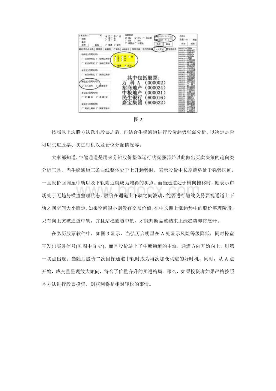 【股票分析软件】结合股票分析指标有效把握选股时机.doc_第3页