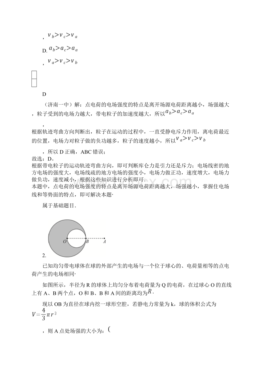 教育资料电场力的性质精美解析版学习专用.docx_第2页