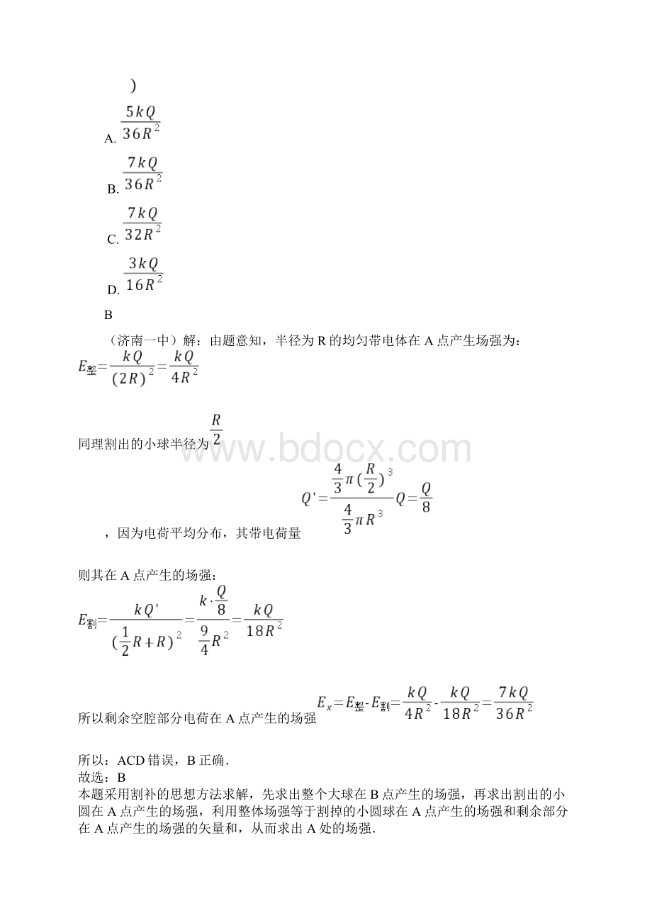 教育资料电场力的性质精美解析版学习专用.docx_第3页