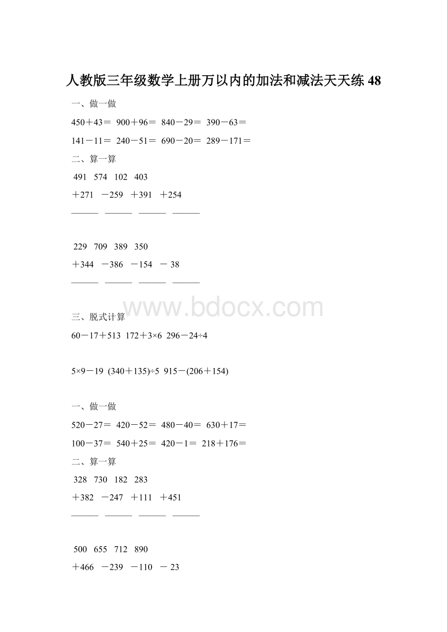 人教版三年级数学上册万以内的加法和减法天天练48文档格式.docx_第1页