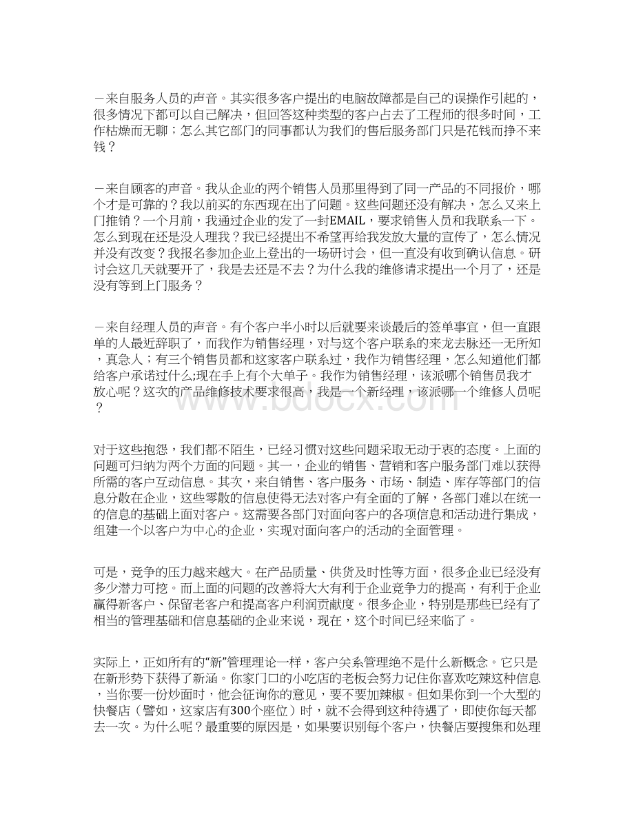 客户关系管理深入研究Word文档下载推荐.docx_第2页