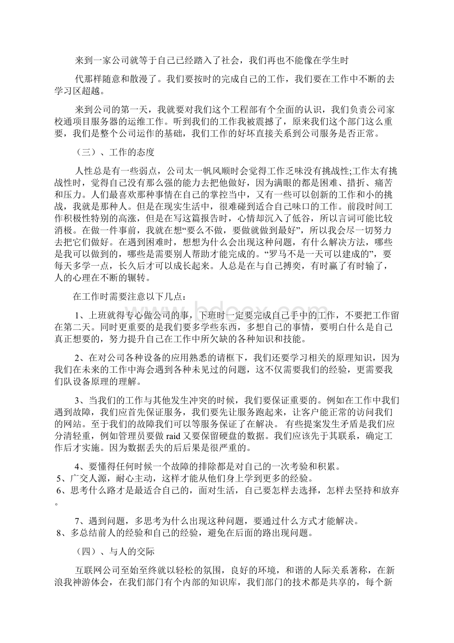 linux实习报告文档2篇Word格式.docx_第3页