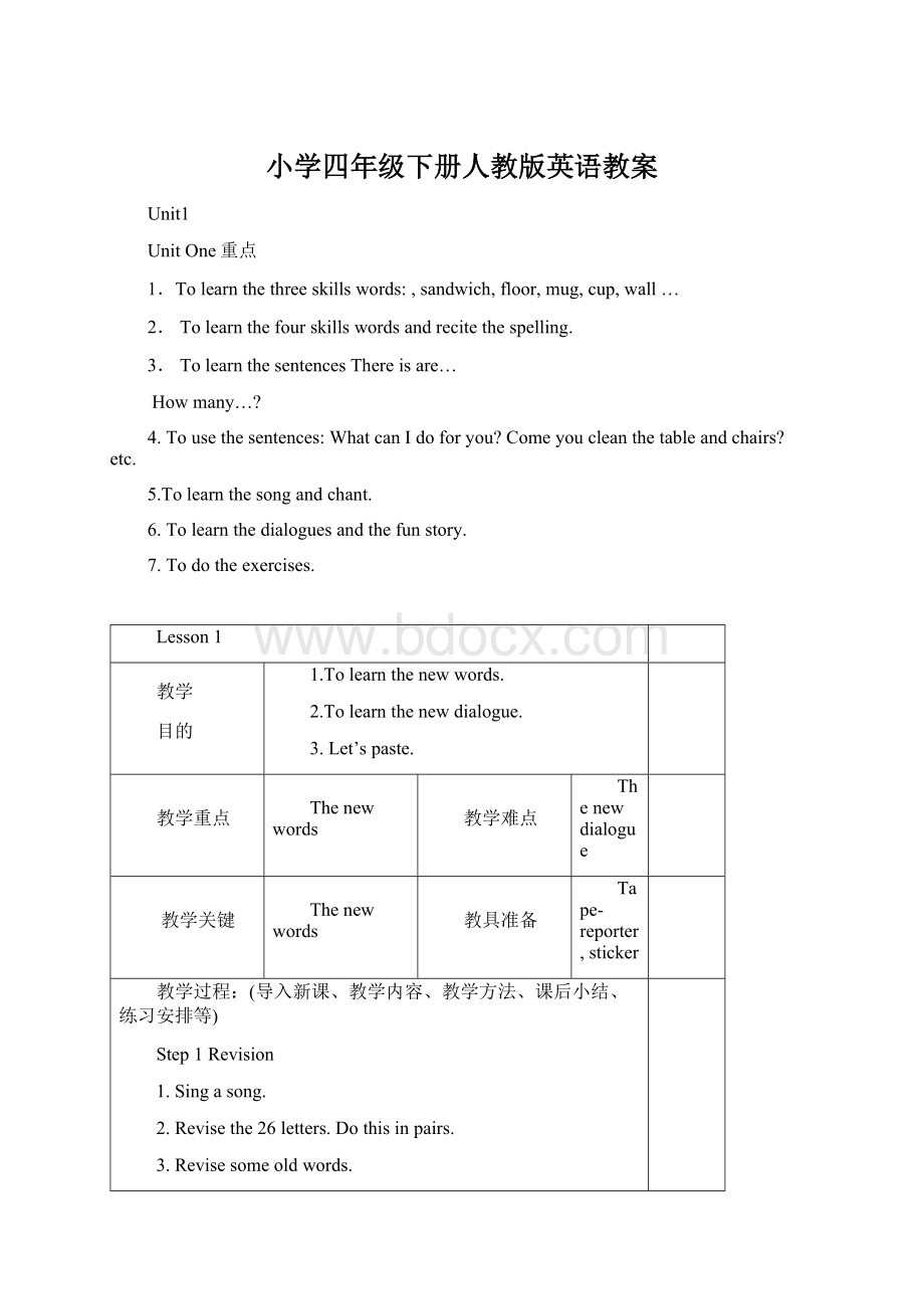 小学四年级下册人教版英语教案.docx