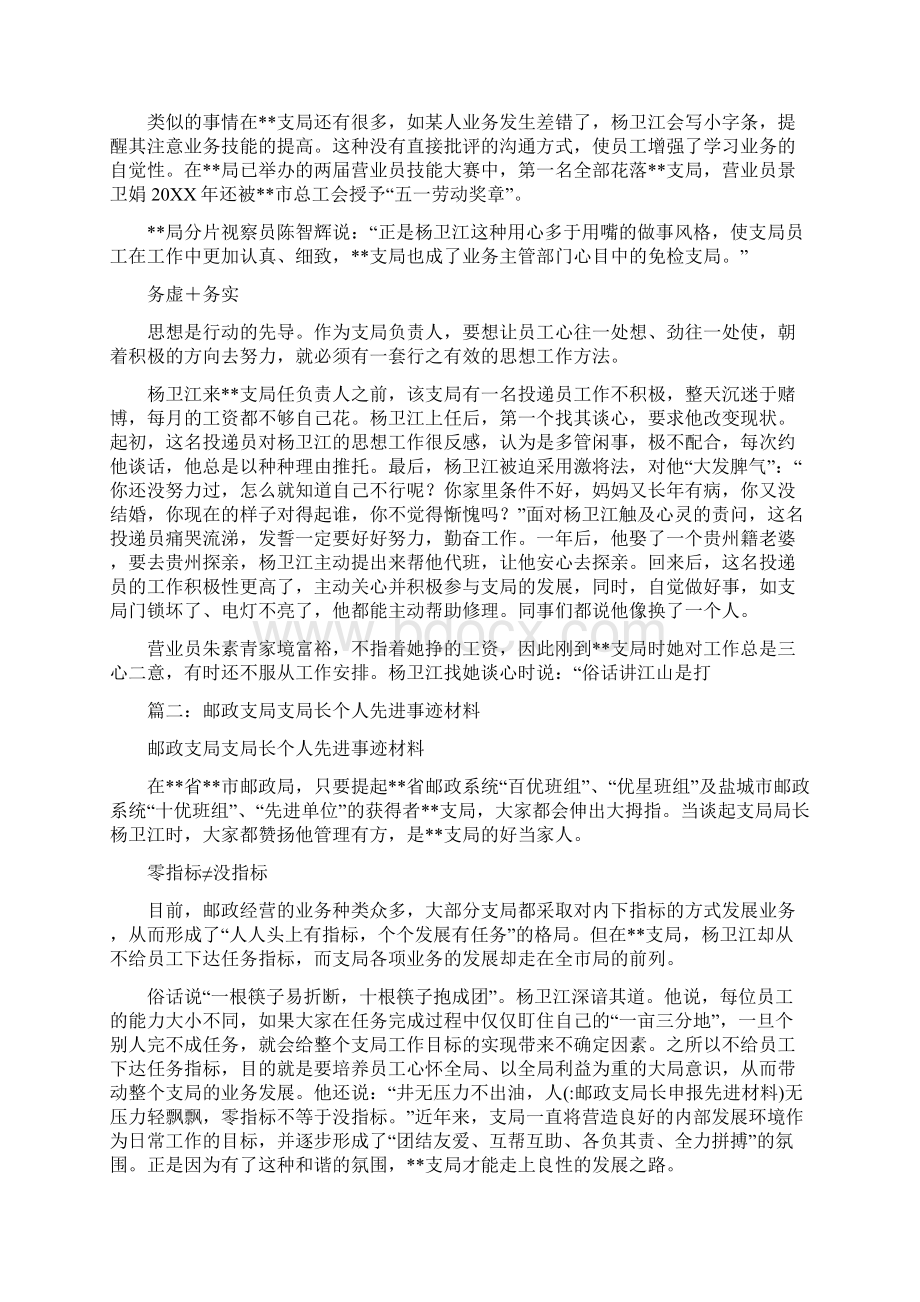 邮政支局长申报先进材料Word格式文档下载.docx_第2页