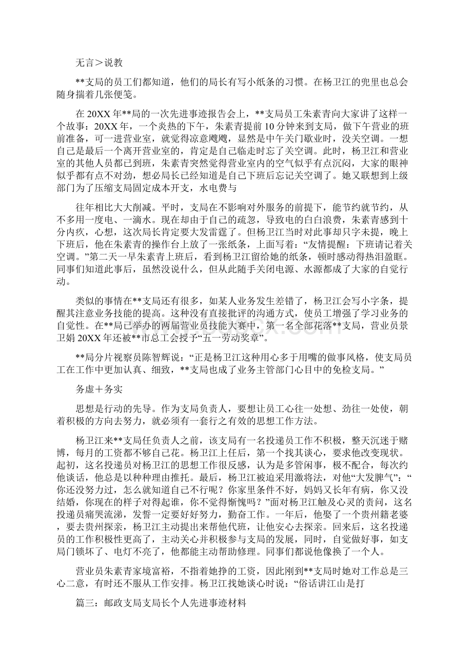 邮政支局长申报先进材料Word格式文档下载.docx_第3页