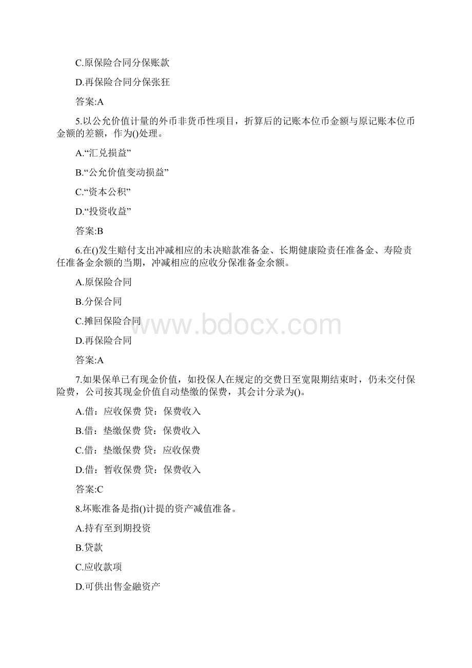 南开20秋学期《保险会计》在线作业参考答案.docx_第2页