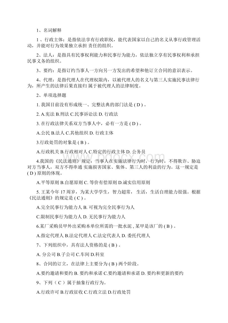 实用法律基础考试复习资料教学提纲.docx_第3页