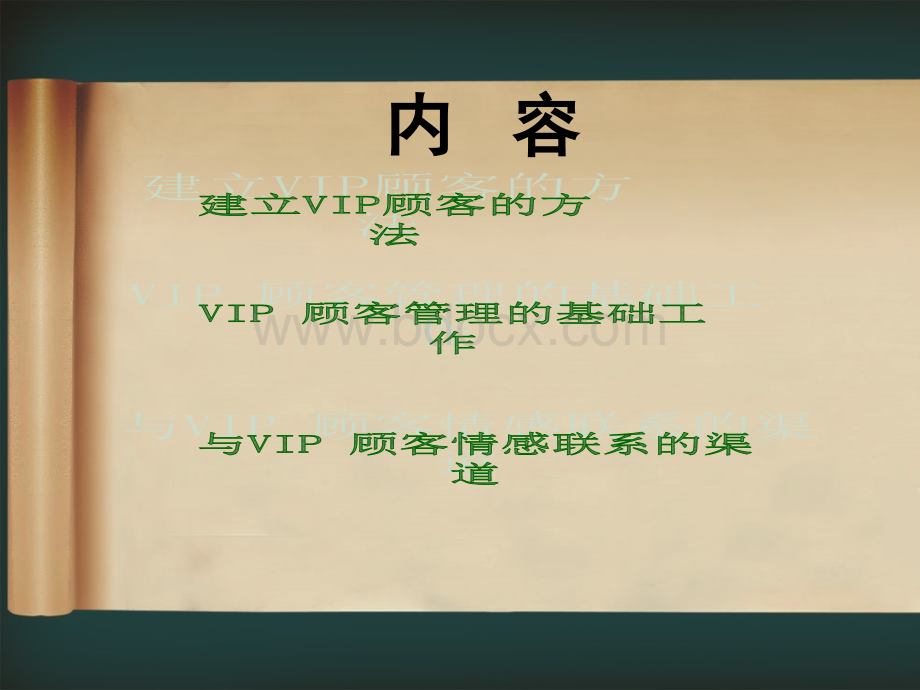 VIP顾客档案建立及管理.ppt_第2页