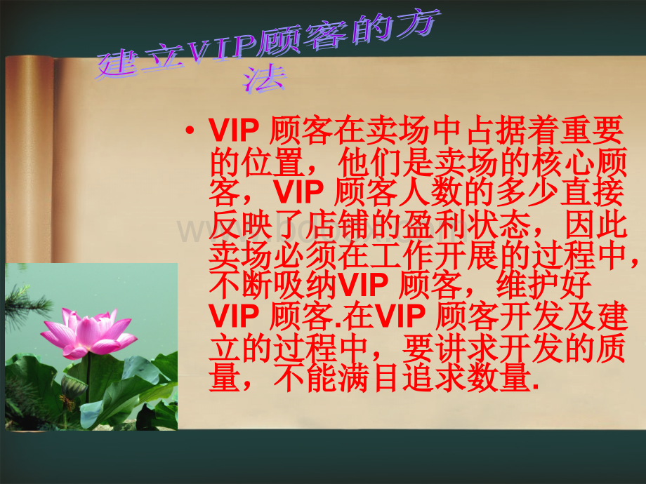 VIP顾客档案建立及管理.ppt_第3页