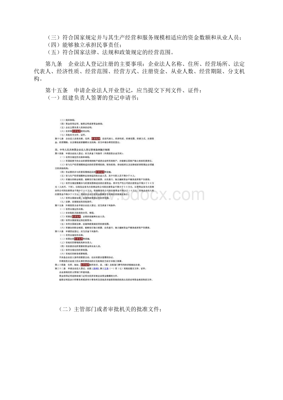 法律法规中有关经营场所的规定.docx_第2页