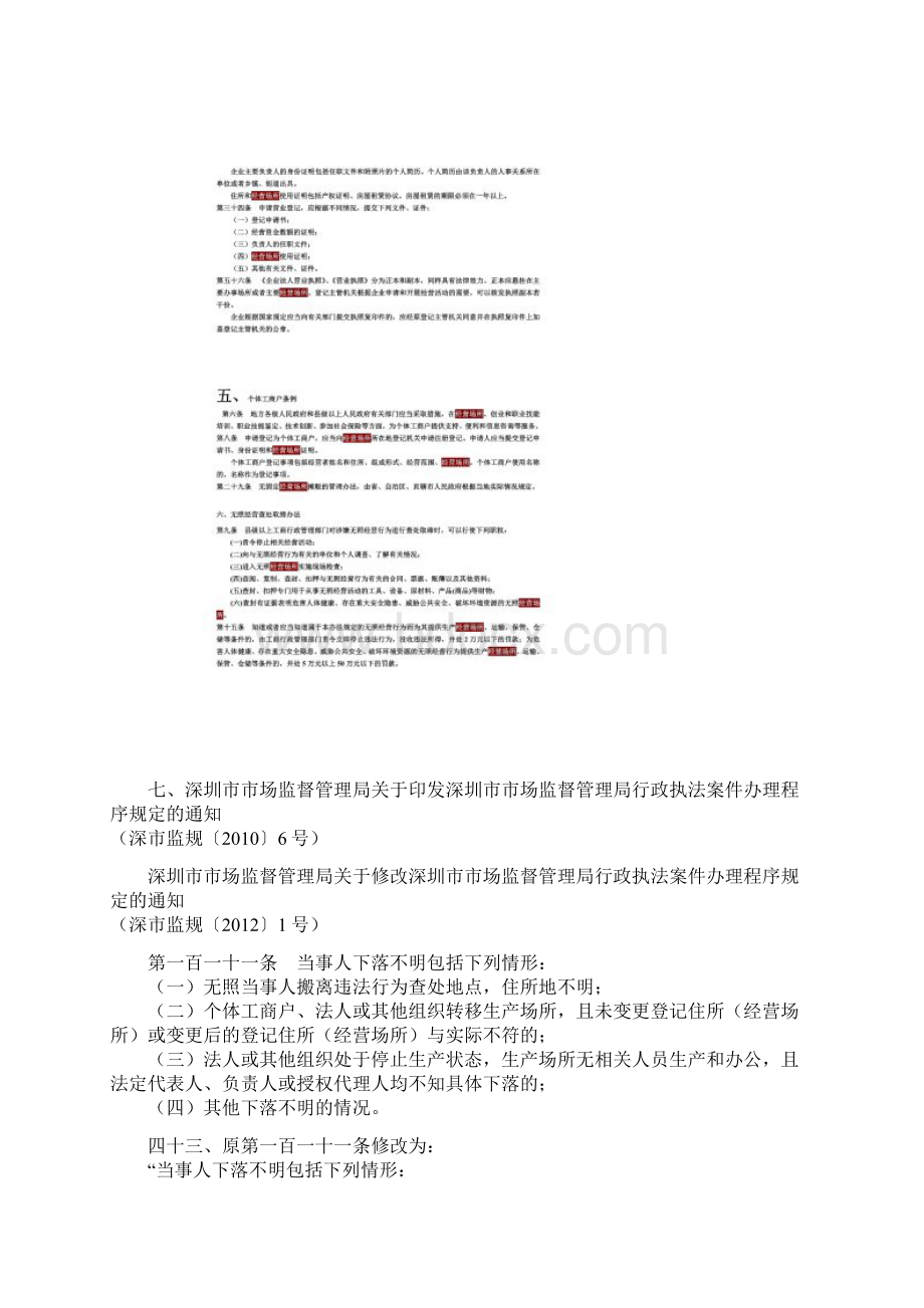 法律法规中有关经营场所的规定.docx_第3页