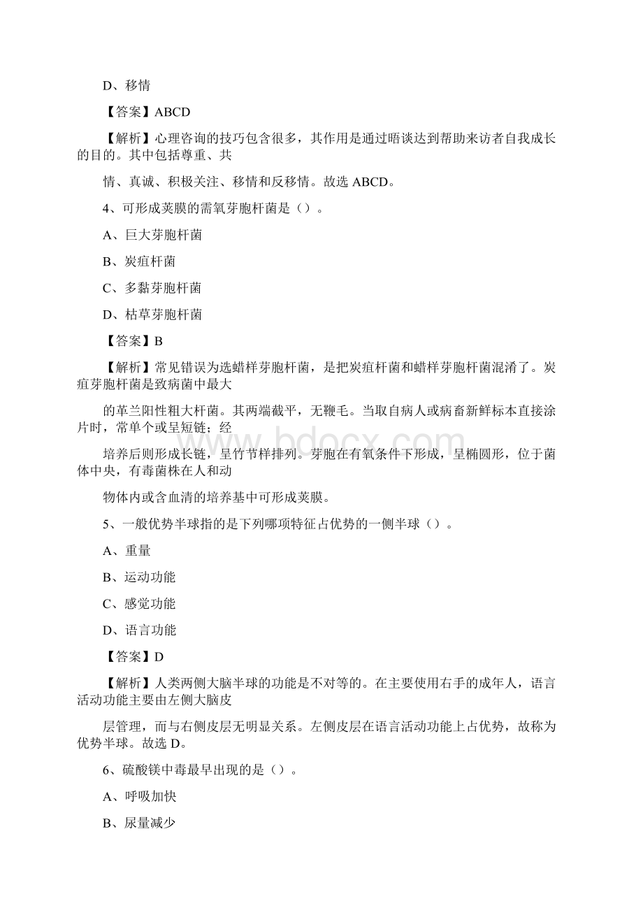 淮阳市中医院招聘试题及解析Word文档格式.docx_第2页