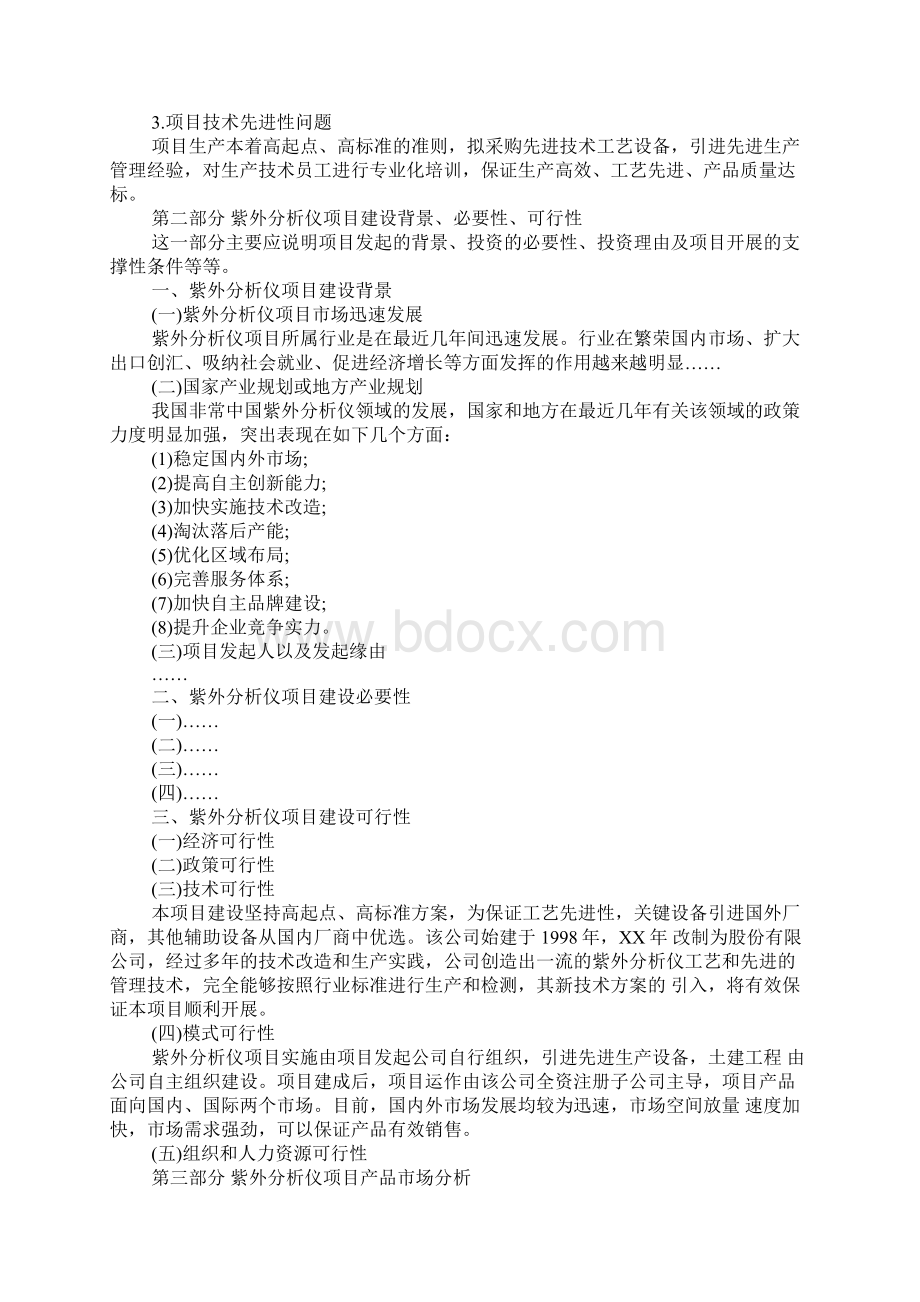 可行性分析报告Word下载.docx_第3页