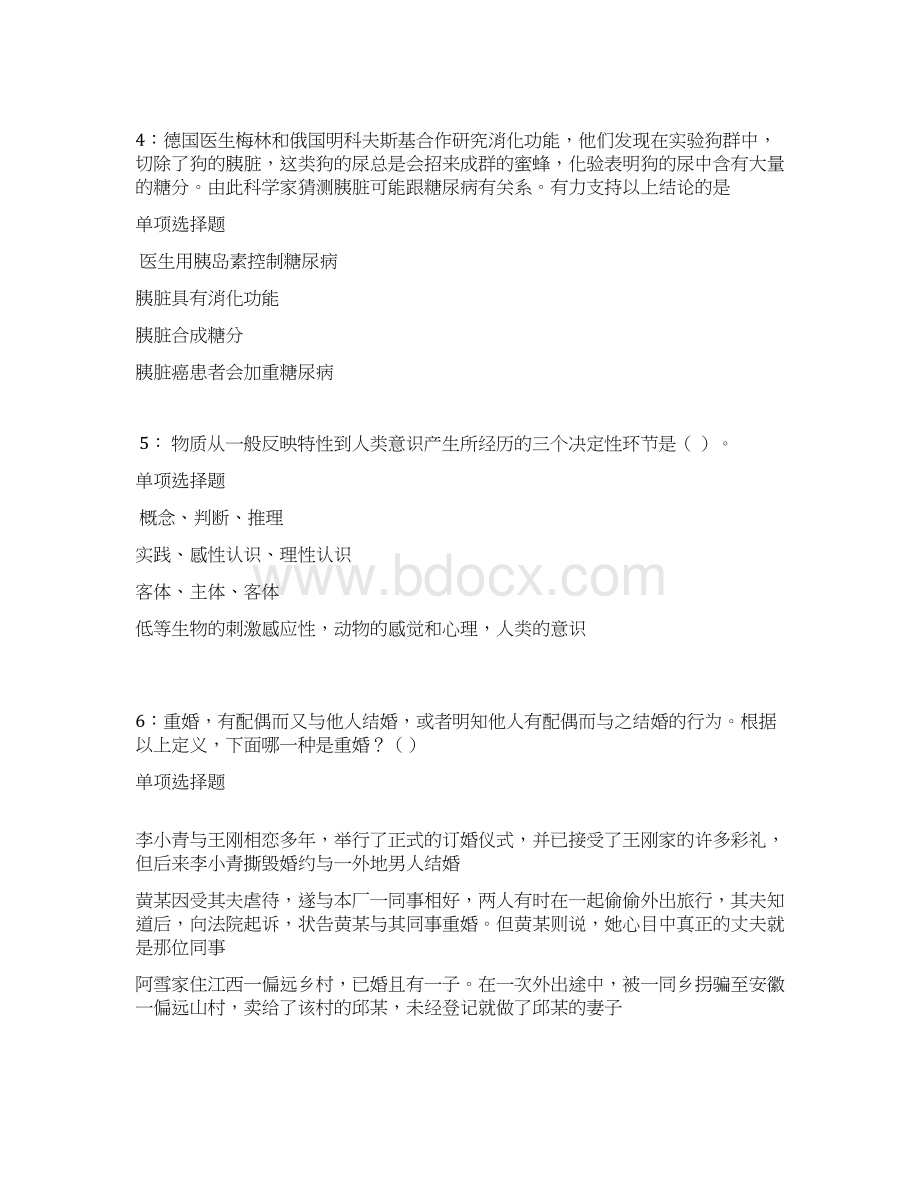 当涂事业单位招聘考试真题及答案解析考试.docx_第2页