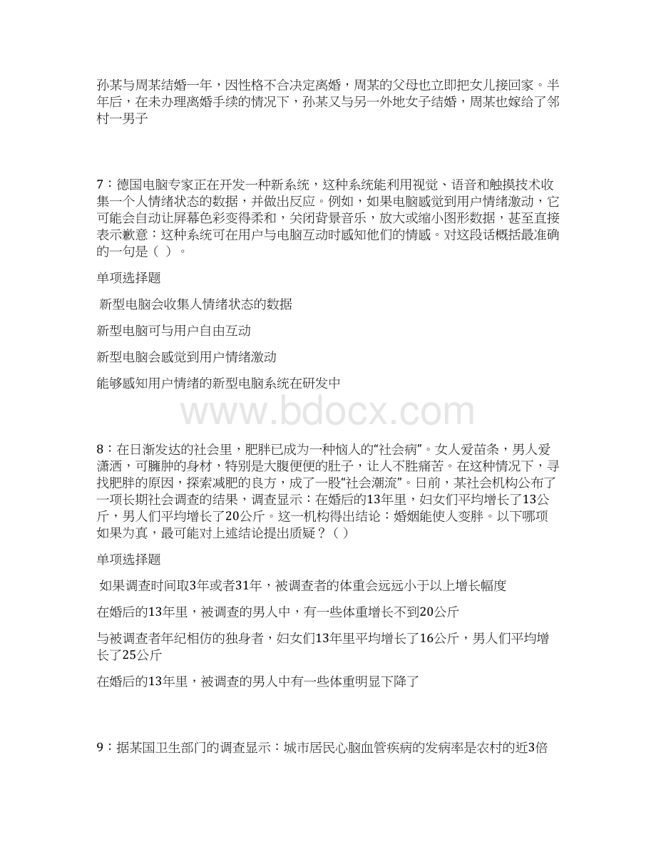 当涂事业单位招聘考试真题及答案解析考试.docx_第3页