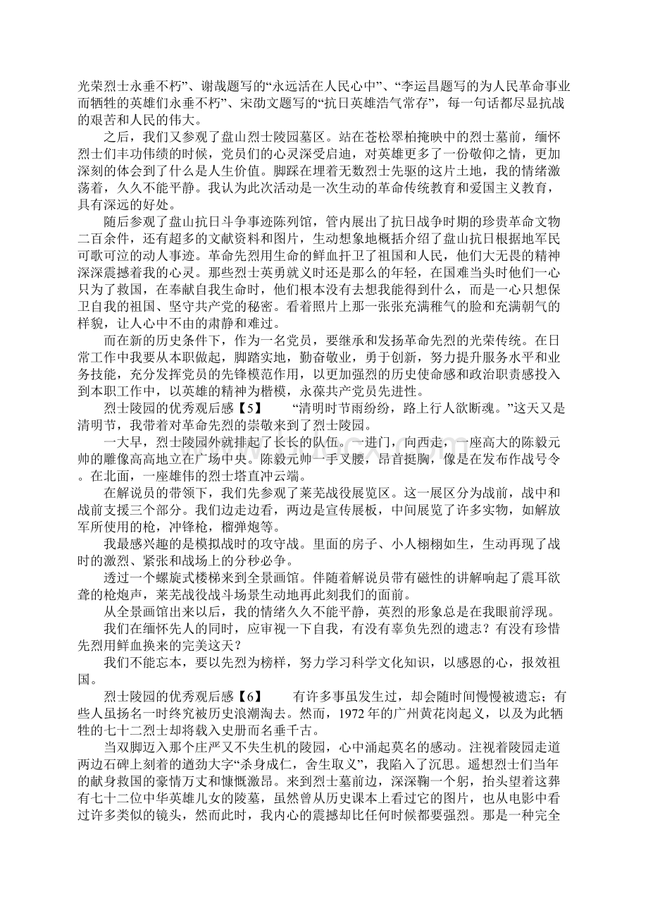 烈士陵园的优秀观后感Word文件下载.docx_第3页