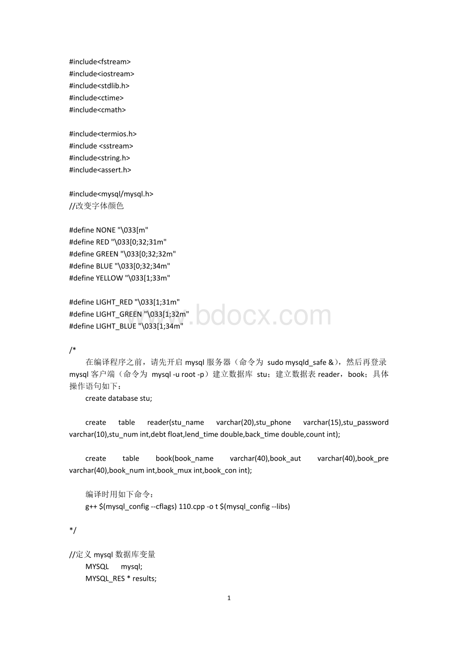 用mysql数据库实现的C图书管理系统Word格式.docx