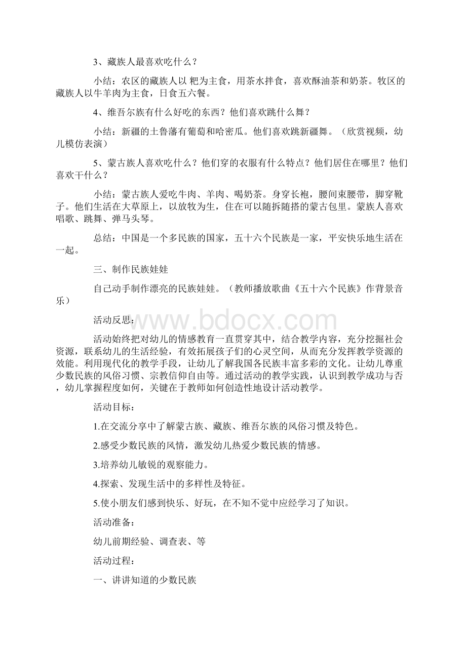 中班民族团结教案20篇.docx_第2页