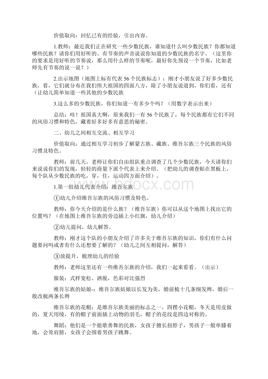 中班民族团结教案20篇.docx_第3页