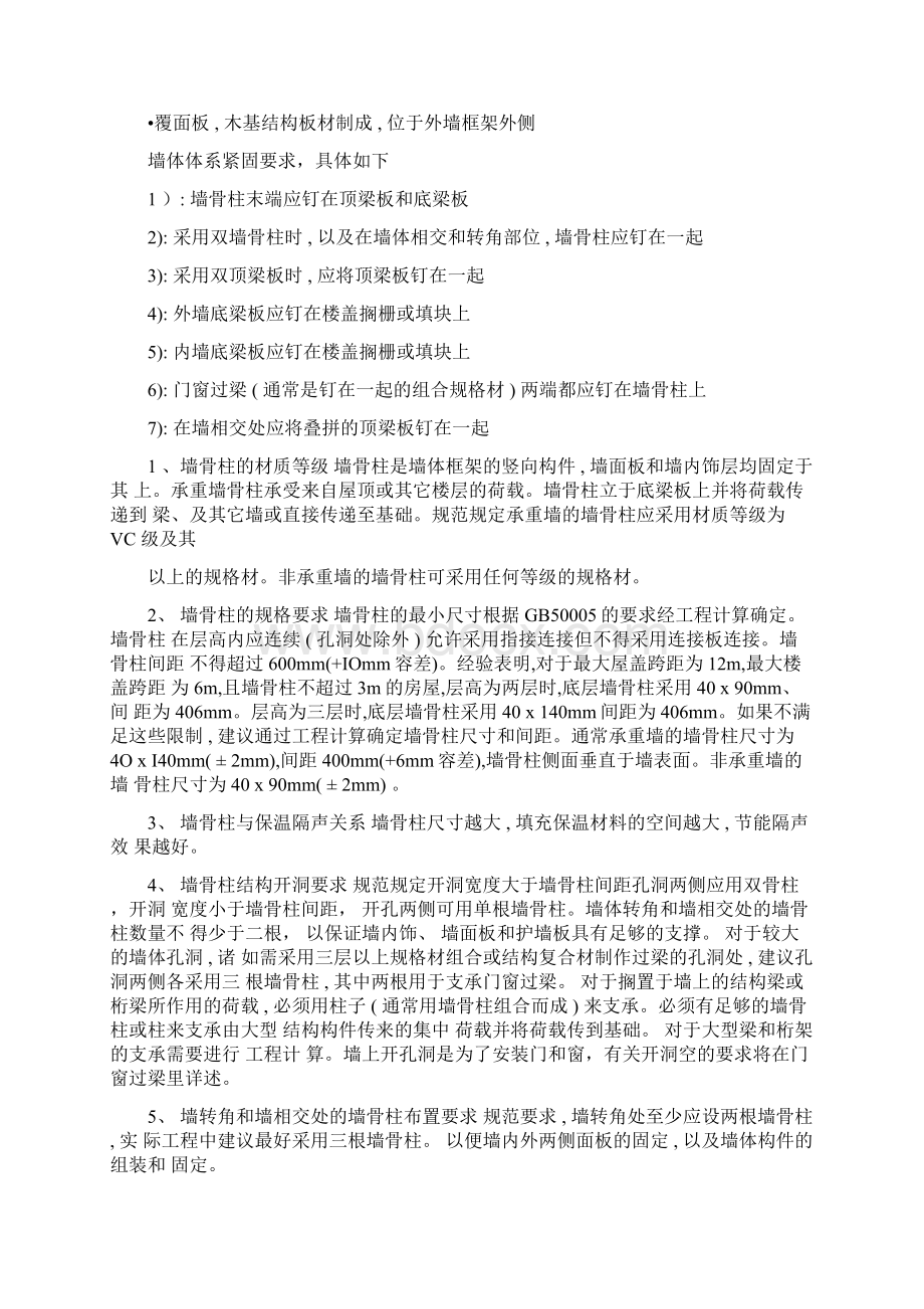 木结构主体施工方案.docx_第2页