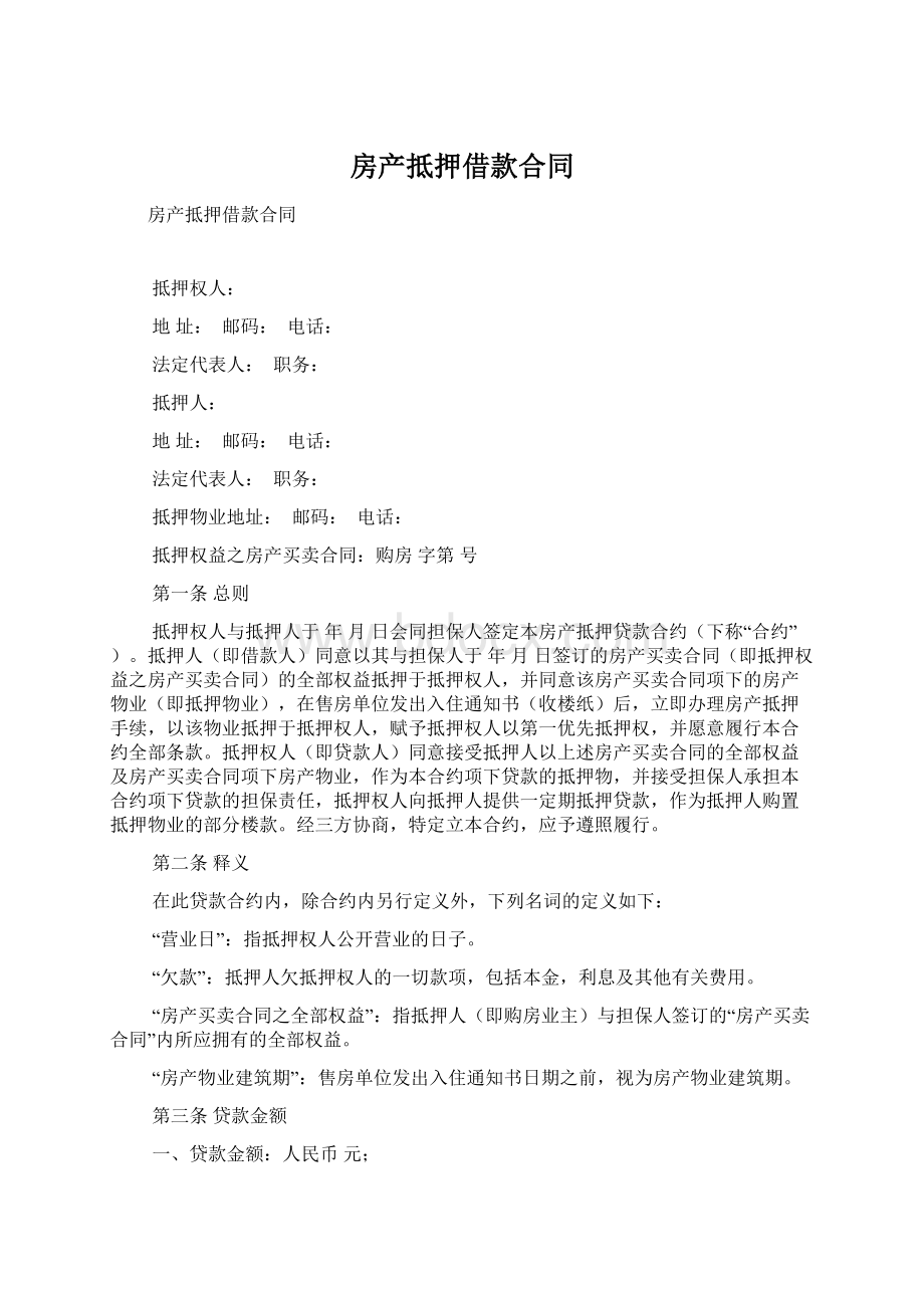 房产抵押借款合同Word下载.docx_第1页