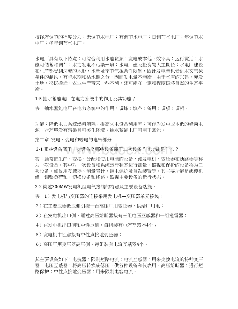 《发电厂电气部分》课后习题答案培训资料Word格式文档下载.docx_第2页