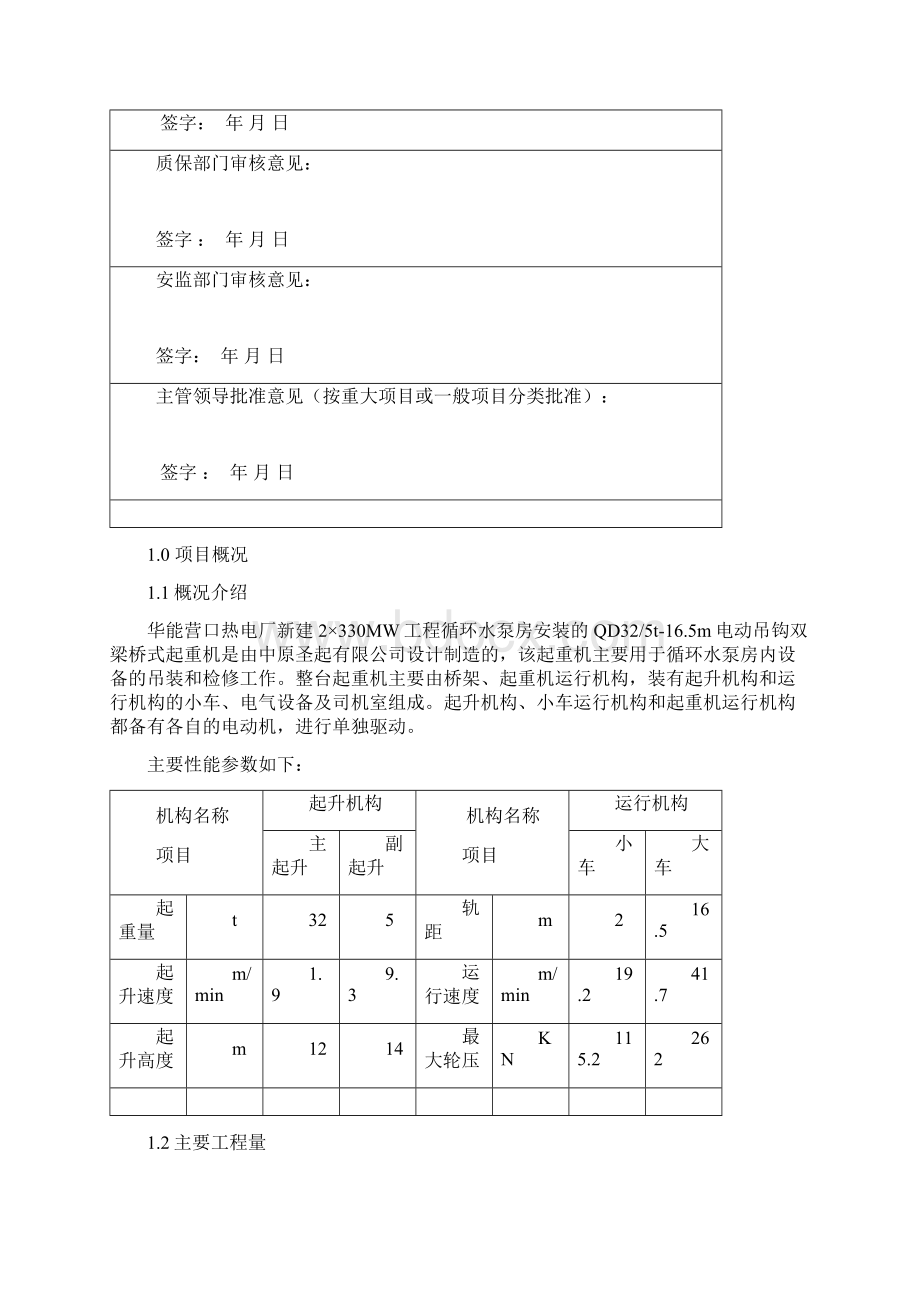 循环水泵房桥式吊车安装措施Word格式.docx_第3页