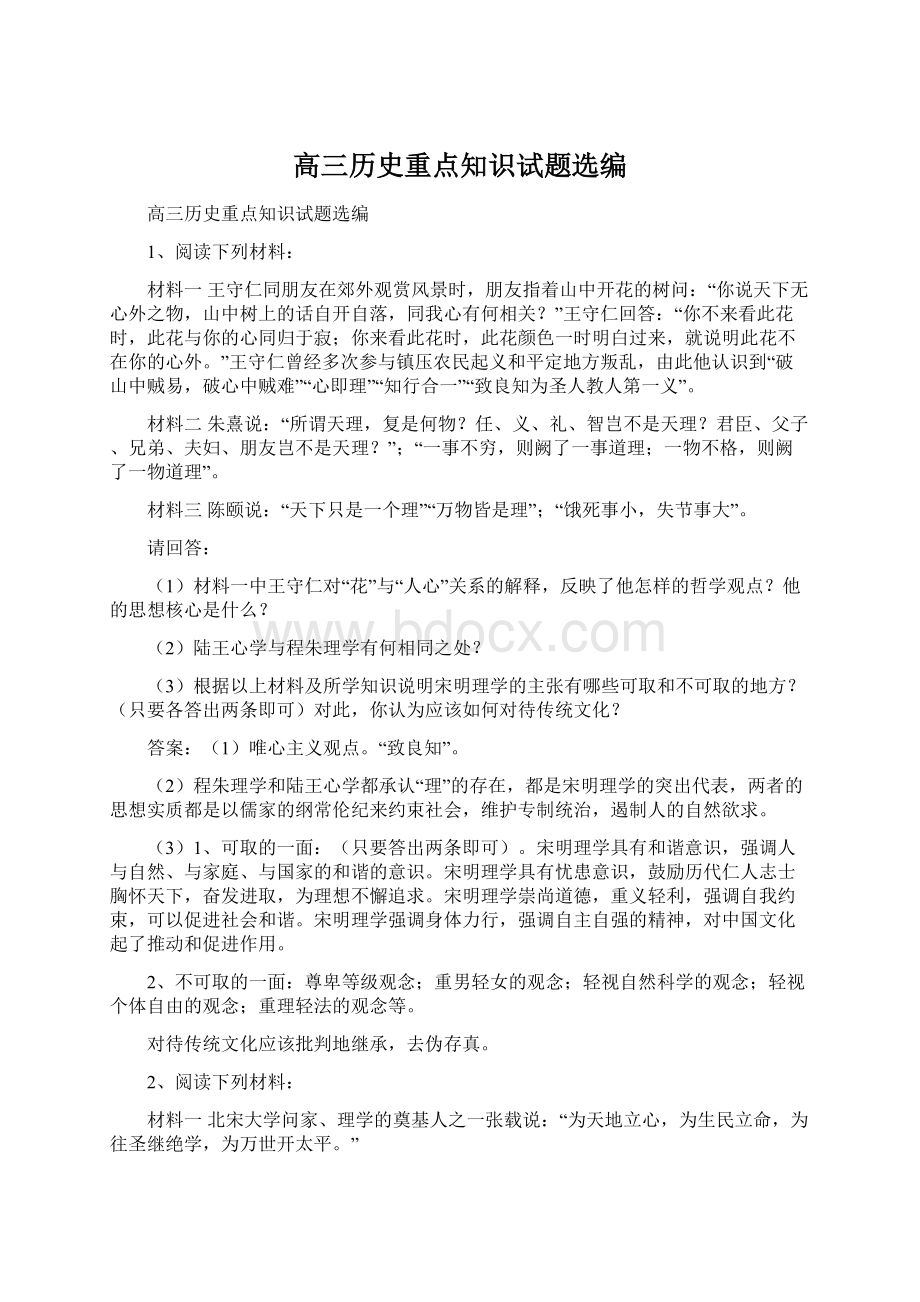 高三历史重点知识试题选编.docx_第1页