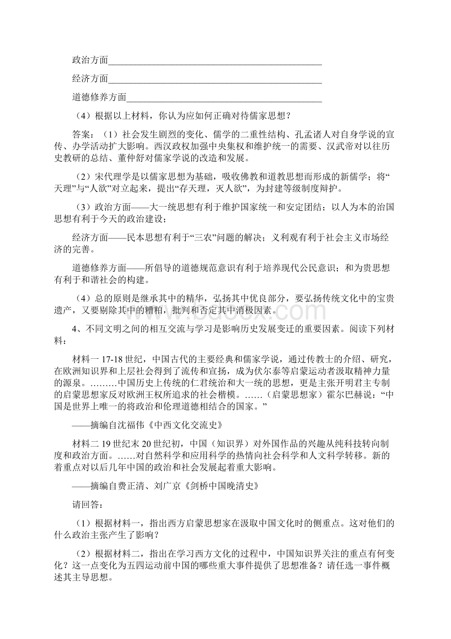 高三历史重点知识试题选编.docx_第3页