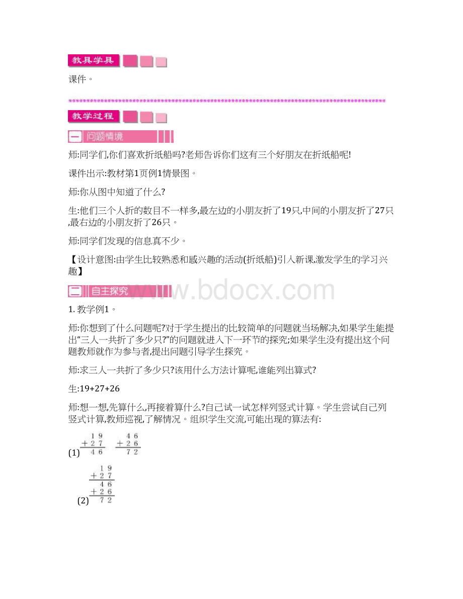 苏教版二年级数学上册第一单元100以内的加法和减法三教学设计反思作业题答案.docx_第3页