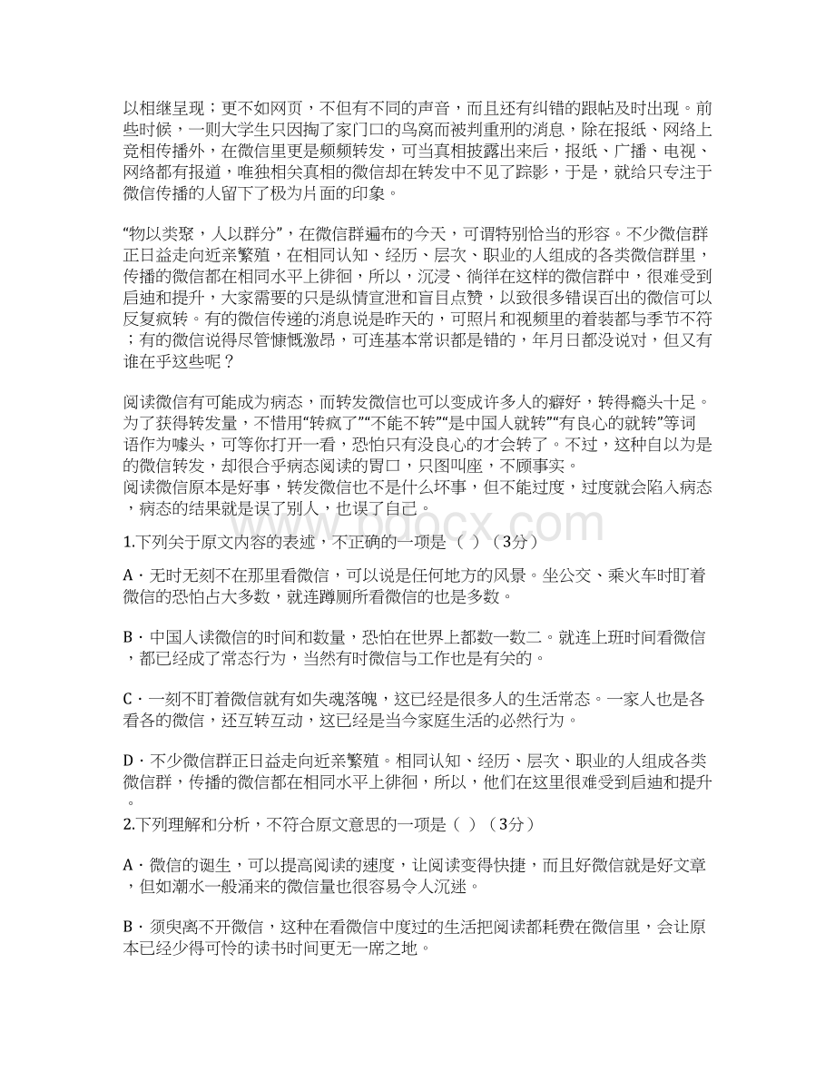 河北省成安县第一中学学年高一月考语文试题Word版含答案文档格式.docx_第2页