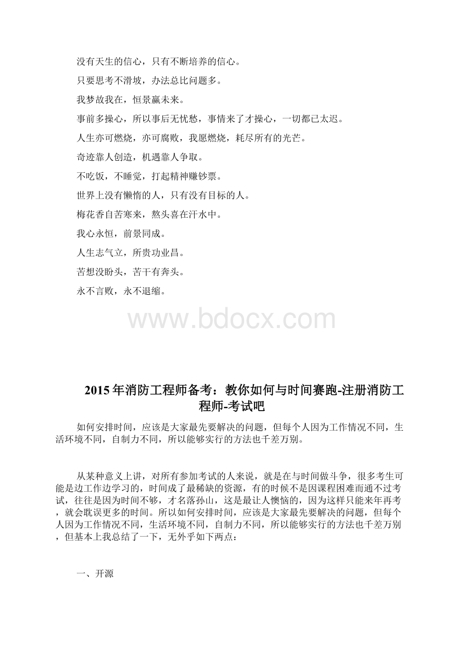 企业励志口号平心做平凡之事精工筑精品之魂 docWord文档下载推荐.docx_第3页