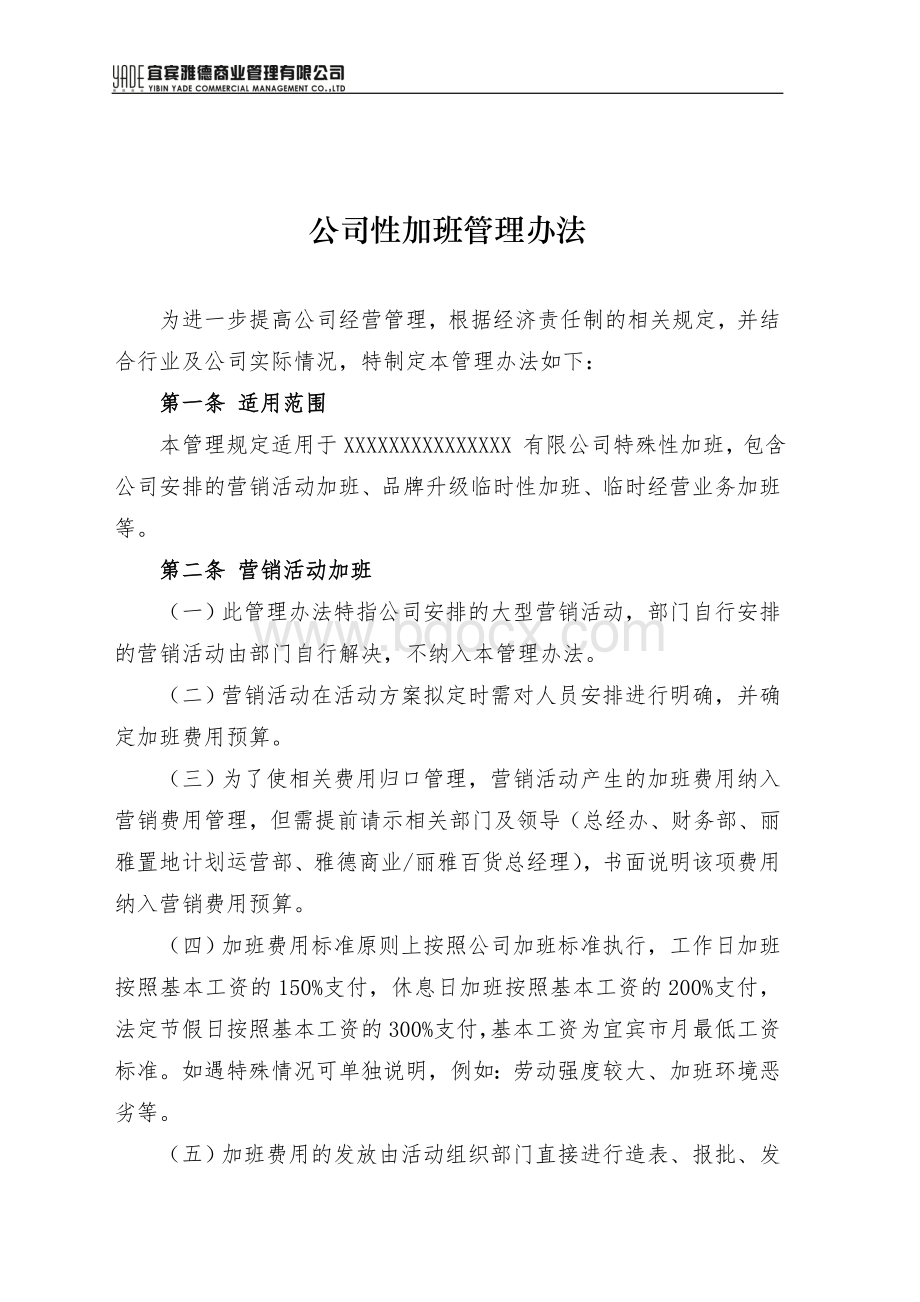 加班费用结算表2016.doc