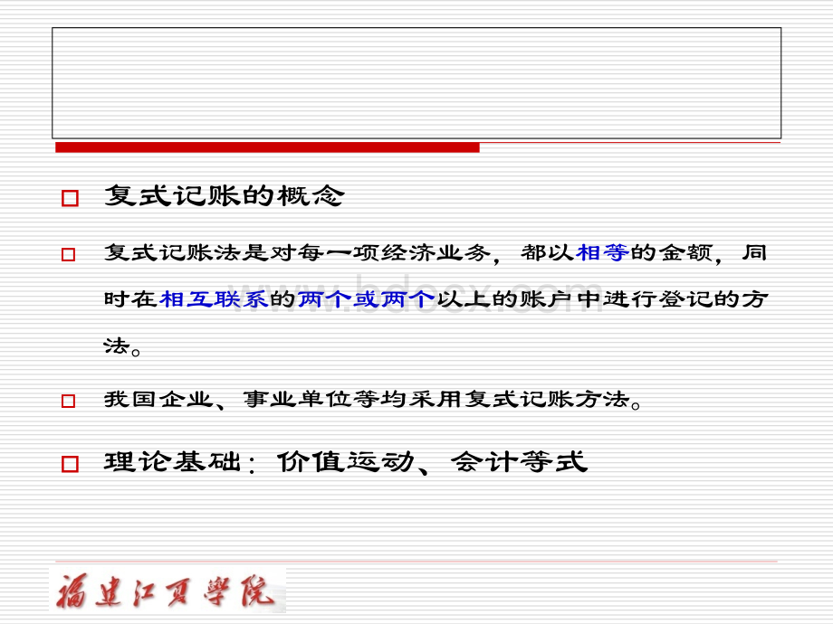 《会计学》复式记账.ppt_第3页