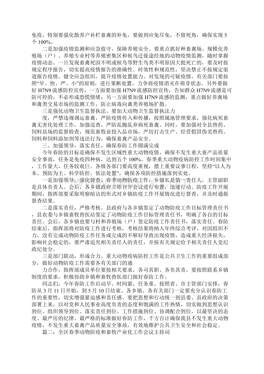 全县春季重大动物疫病防控工作会议主持词.docx_第2页