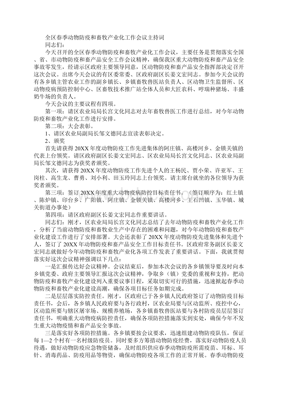 全县春季重大动物疫病防控工作会议主持词.docx_第3页