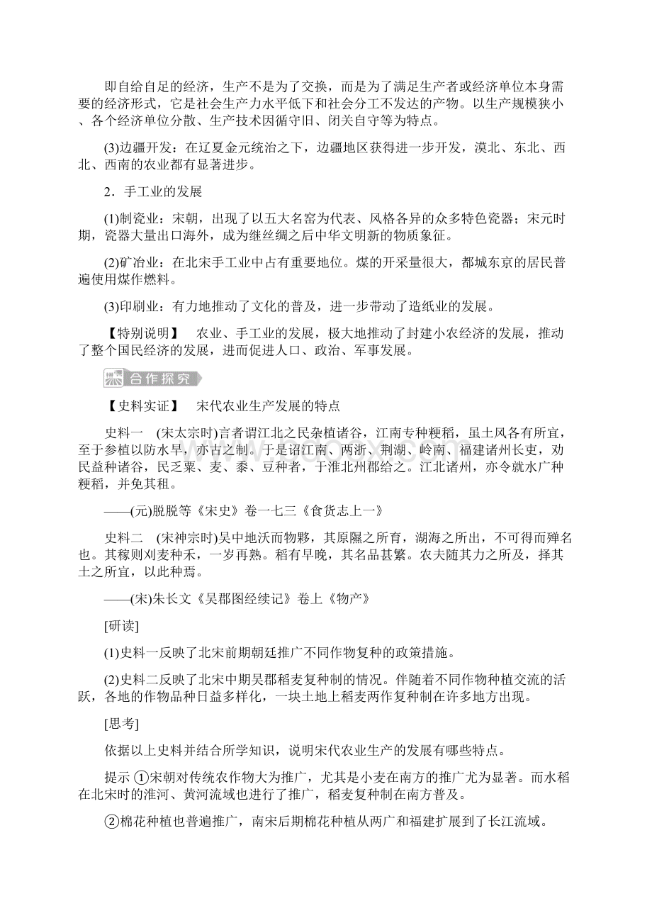 新教材高中历史第三单元辽宋夏金多民族政权的并立与元朝的统一第11课辽宋夏金元的经济与社会学案Word下载.docx_第2页