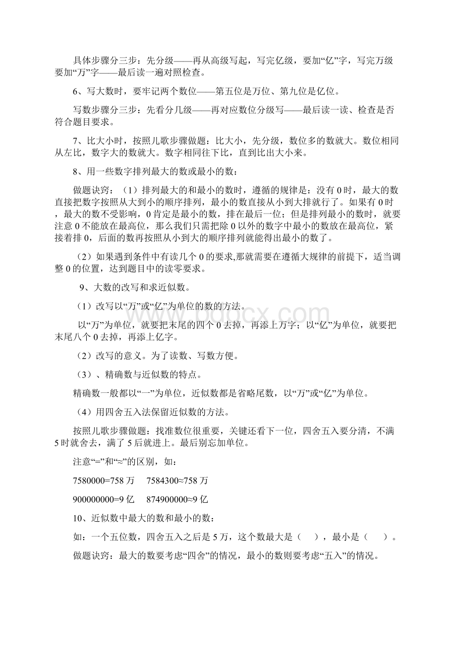 人教版小学数学四年级上册知识点整理.docx_第2页