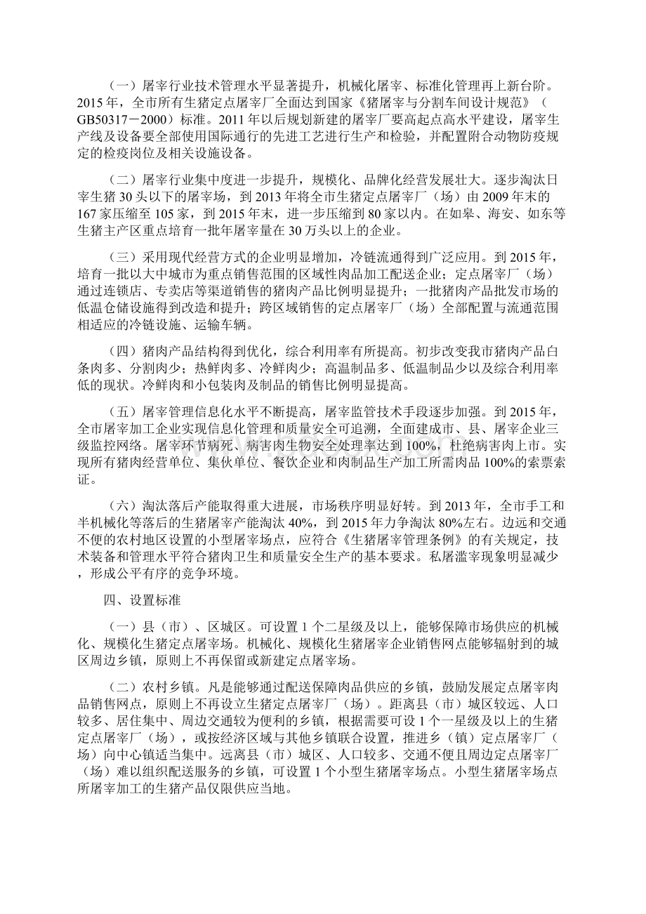 南通生猪定点屠宰厂场设置规划Word文件下载.docx_第2页