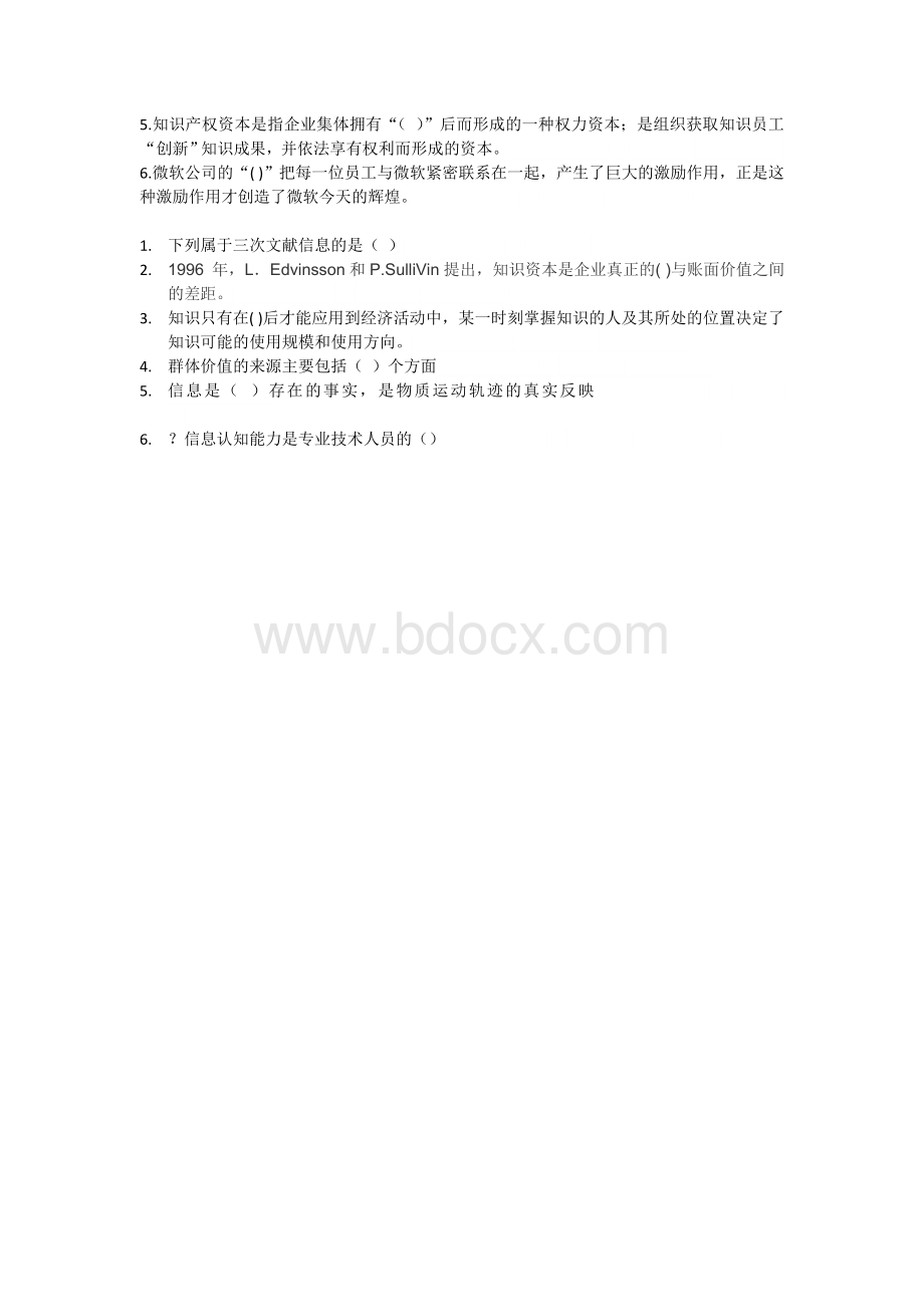 信息管理与知识管理经典试题.doc_第2页