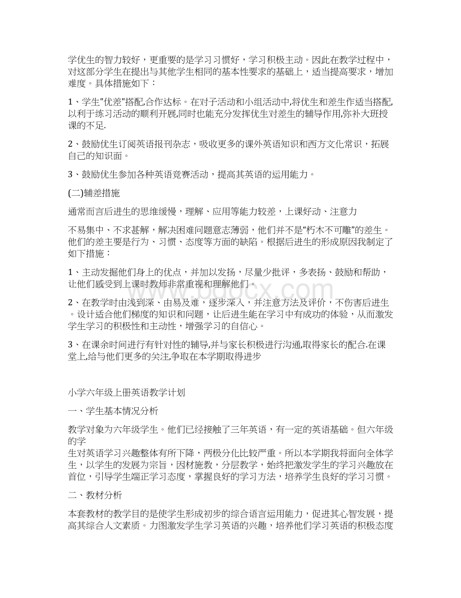 冀教版小学五年级英语上册教学计划清单.docx_第3页