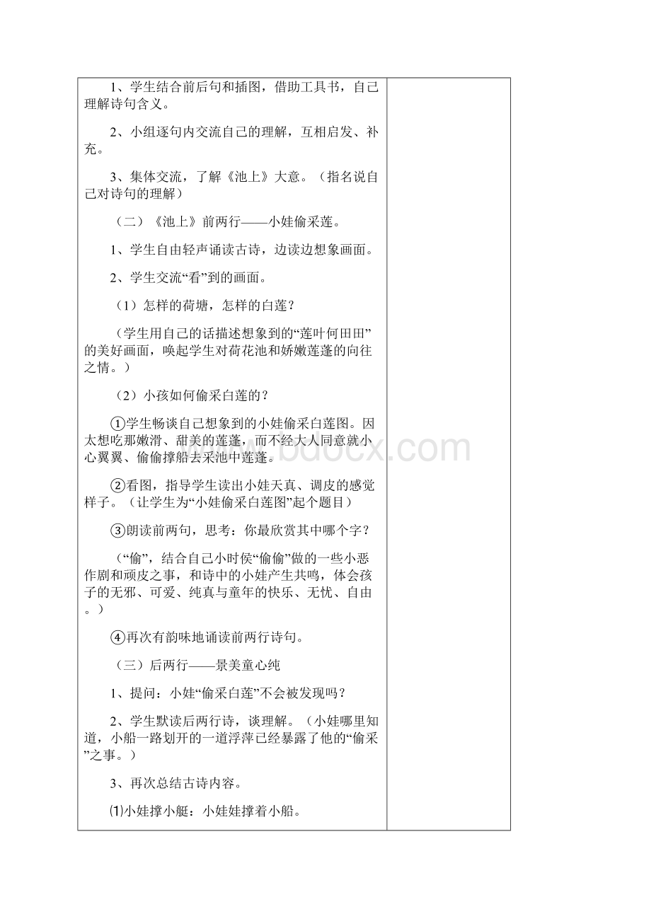 小学一年级语文第六单元集体备课教案Word格式文档下载.docx_第3页