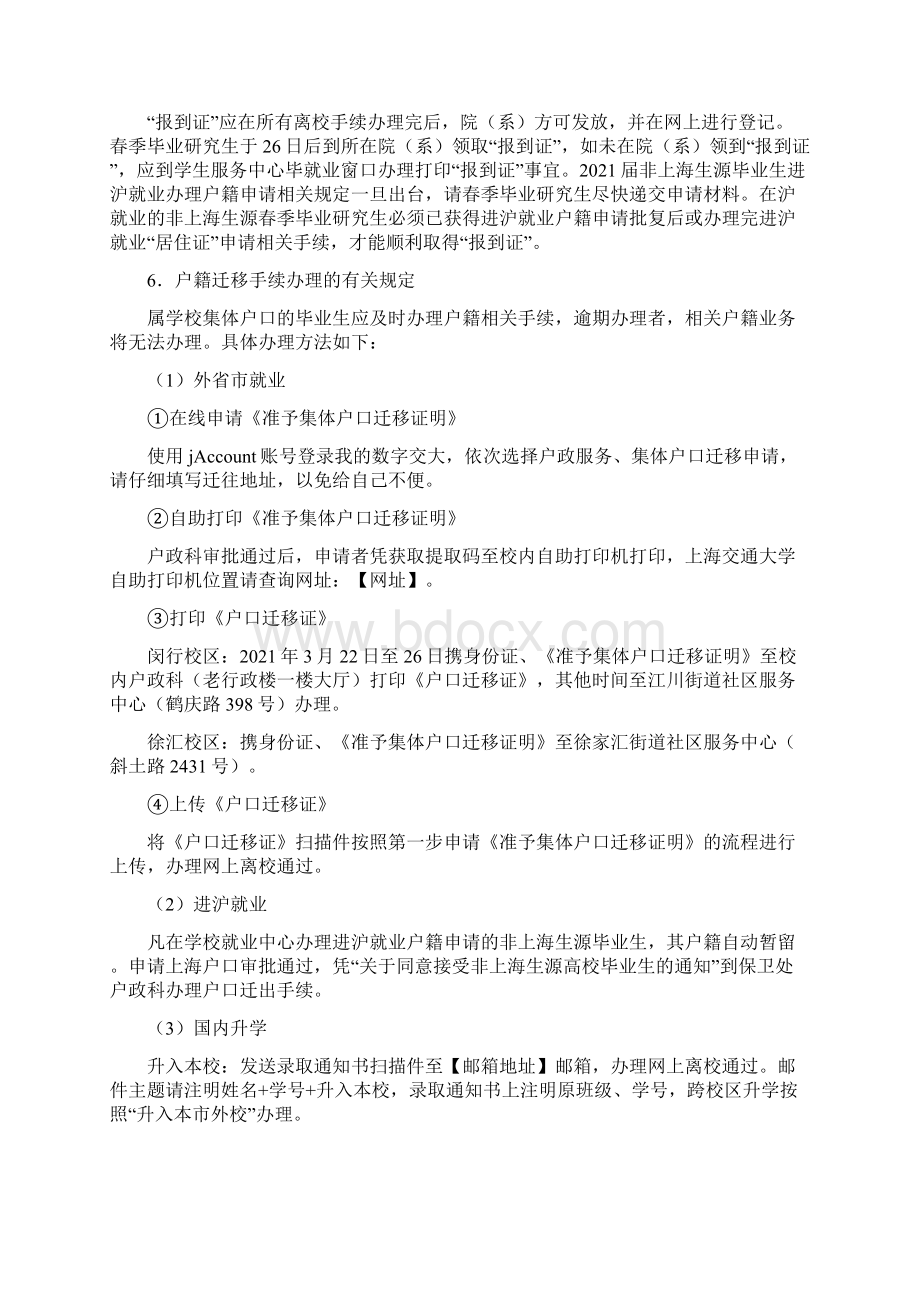 关于届春季毕业研究生办理离校手续的工作安排模板Word格式.docx_第2页