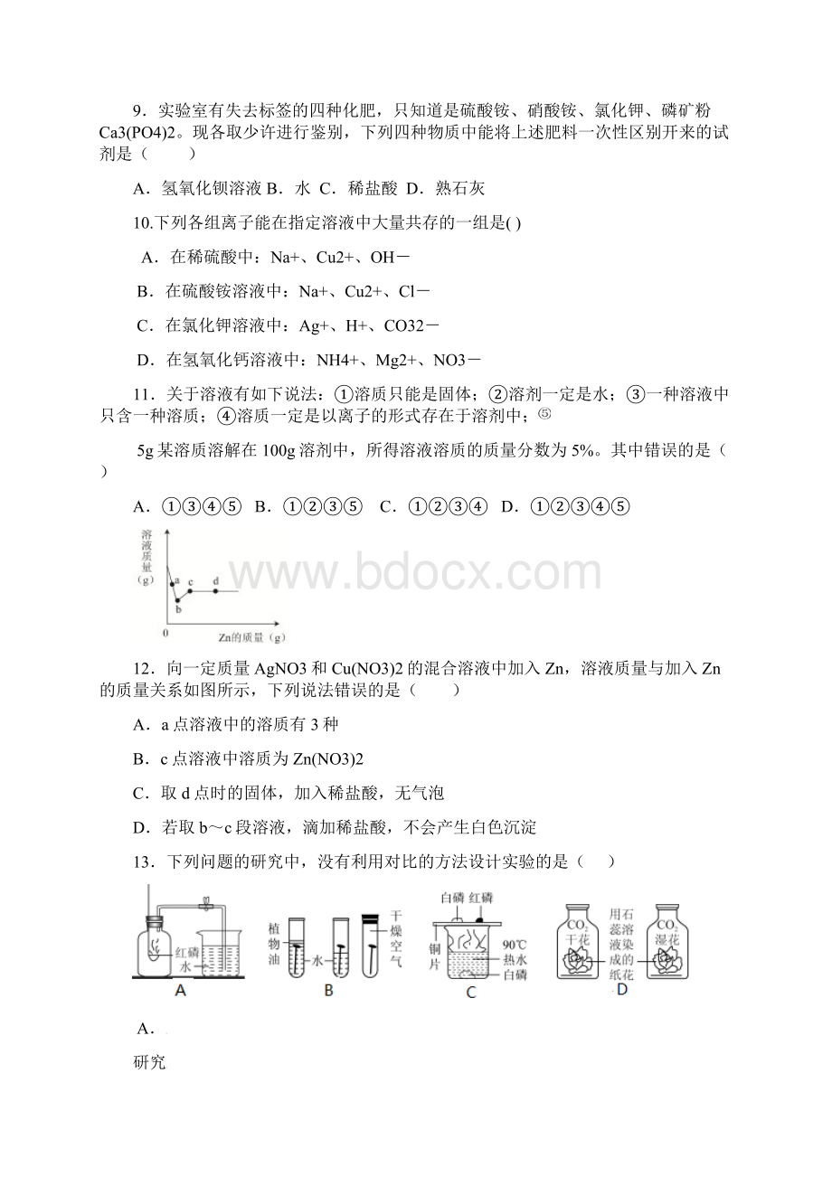 广东省珠海市紫荆中学届九年级化学第三次模拟考试试题.docx_第3页