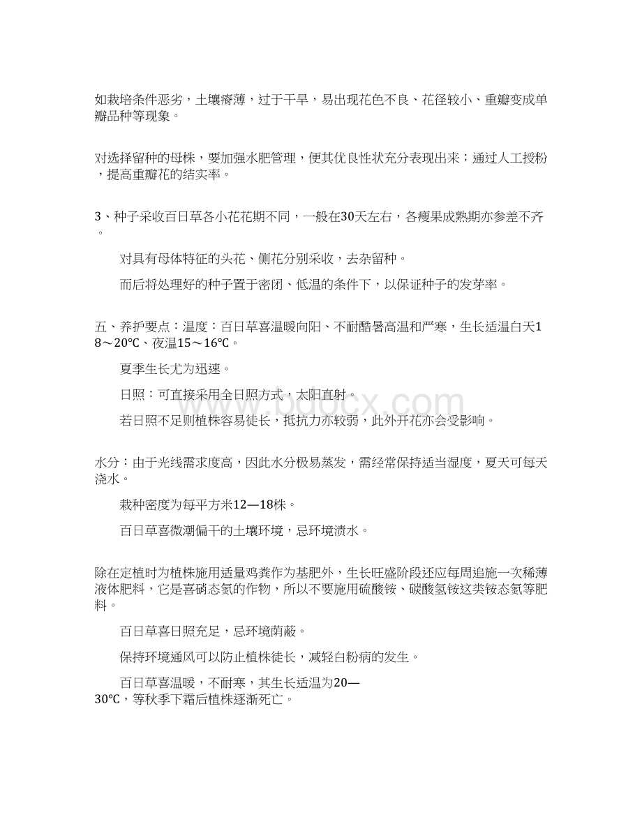 最新百日草怎么种 精品文档格式.docx_第3页