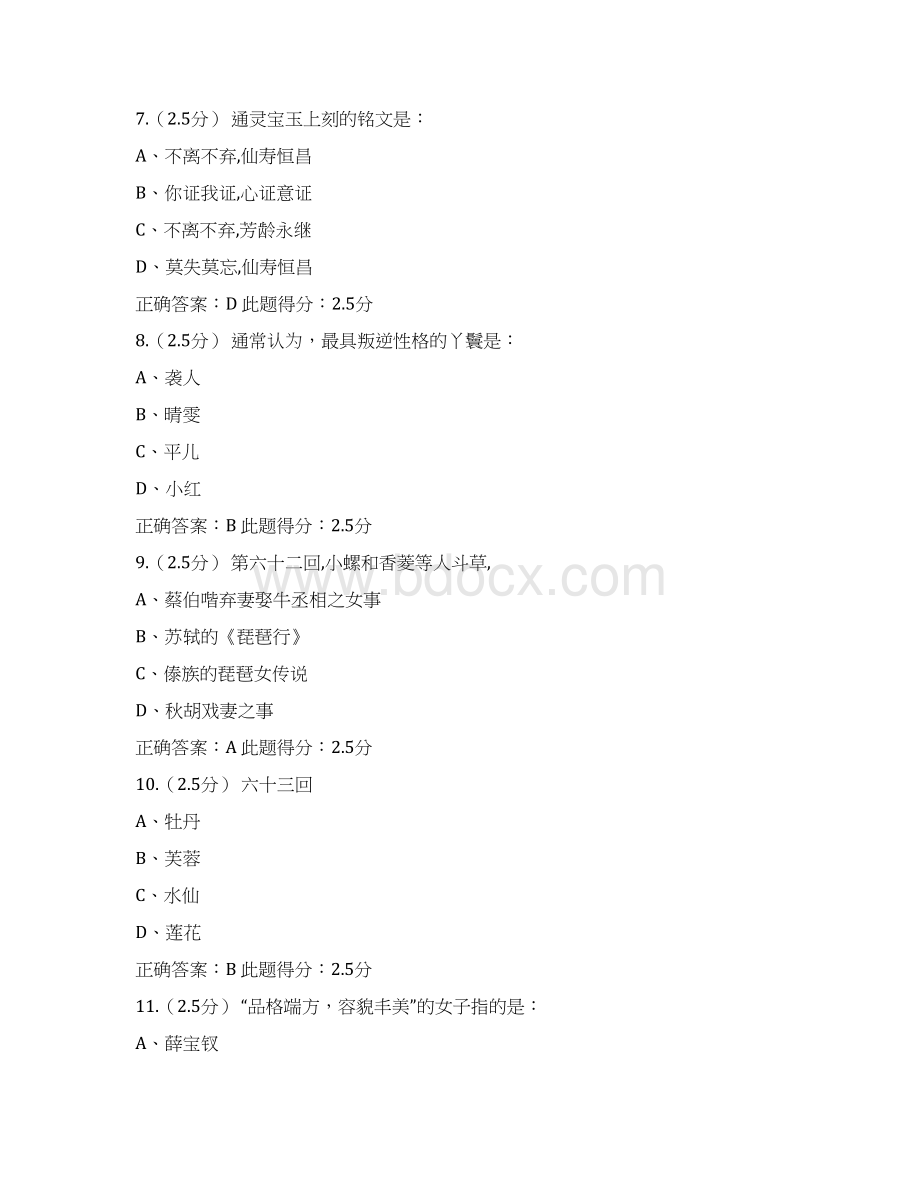 中国石油大学北京15秋《红楼梦研究》第二次在线作业满分答案Word格式.docx_第3页