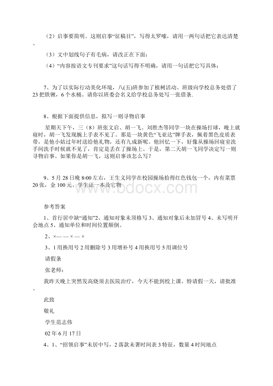 中考应用文练习题.docx_第3页