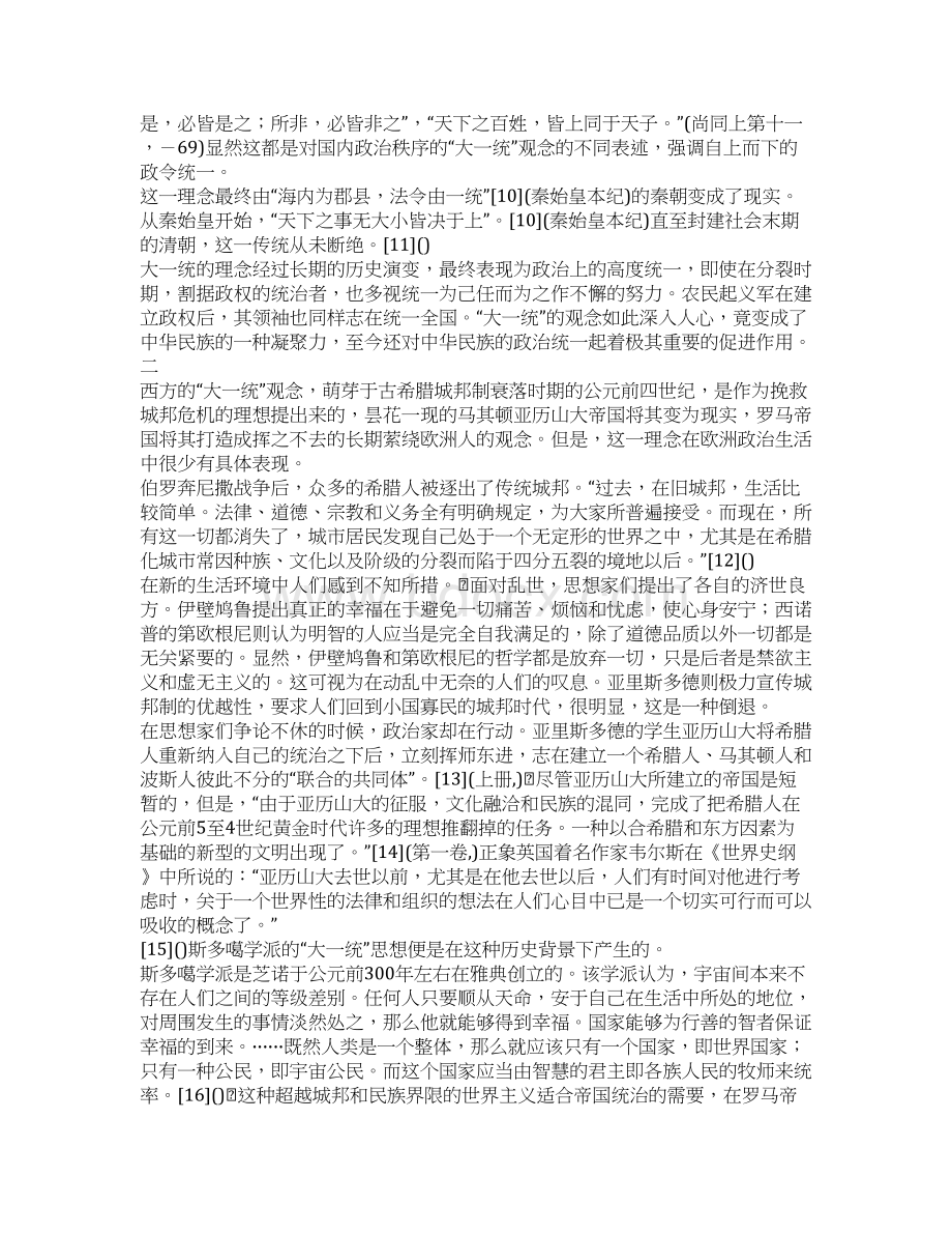 中西古代大一统理念之比较Word文档格式.docx_第3页