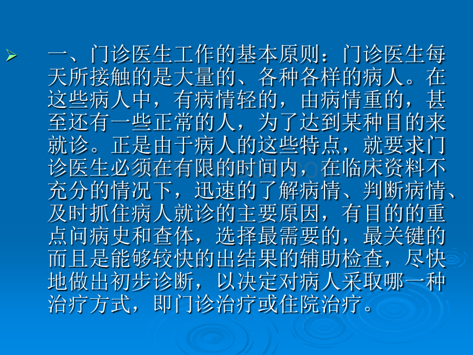 门诊病人和医生沟通技巧_精品文档.ppt_第3页