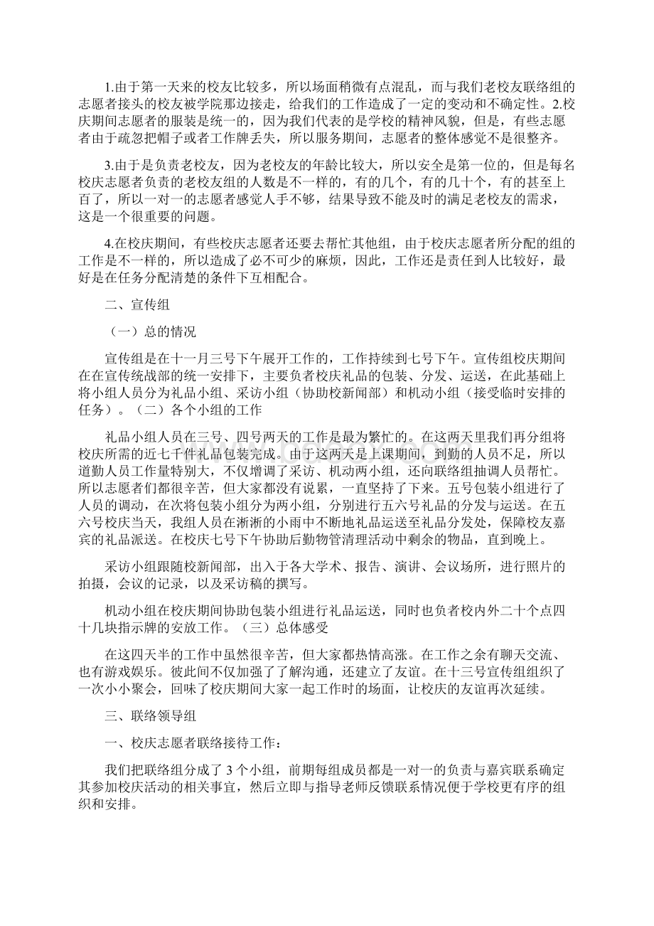 校庆志愿者工作总结.docx_第3页